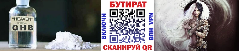 Бутират 1.4BDO  Томари 